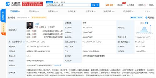李開復(fù)退出北京邁格威科技董事會，股權(quán)結(jié)構(gòu)顯示其由曠視科技關(guān)聯(lián)公司全資控股